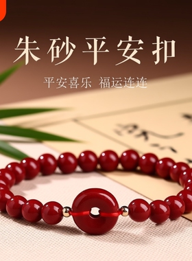 新年开运朱砂平安扣手串高含量紫金砂女士本命年红绳护身手链礼物
