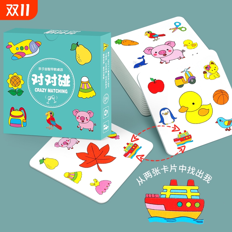 儿童专注力疯狂对对碰卡片桌游