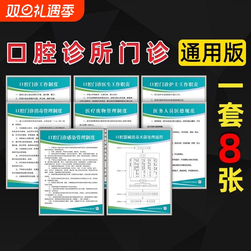 口腔诊所门诊制度牌高性价比
