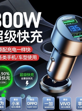 车载超级快充充电器车载转换头usb充电多接口六合一手机通用车充