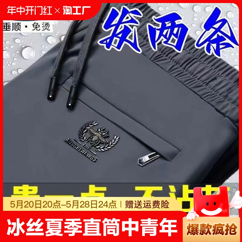 冰丝宽松男大码长裤中青年弹力薄款潮流商务直筒休闲裤透气九分裤