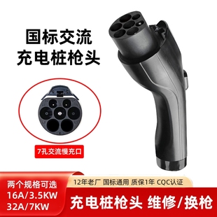 公牛款 新能源车充电桩枪头7KW32A交流充电枪头延长线更换维修配件