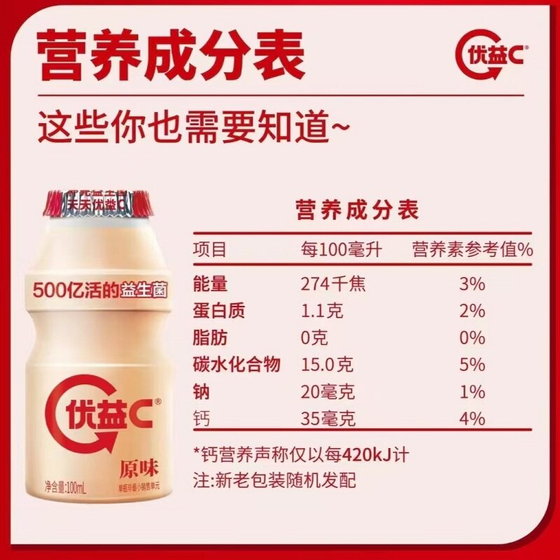 蒙牛优益C100ml小瓶装活菌型乳酸菌饮品营养搭配0脂无负担