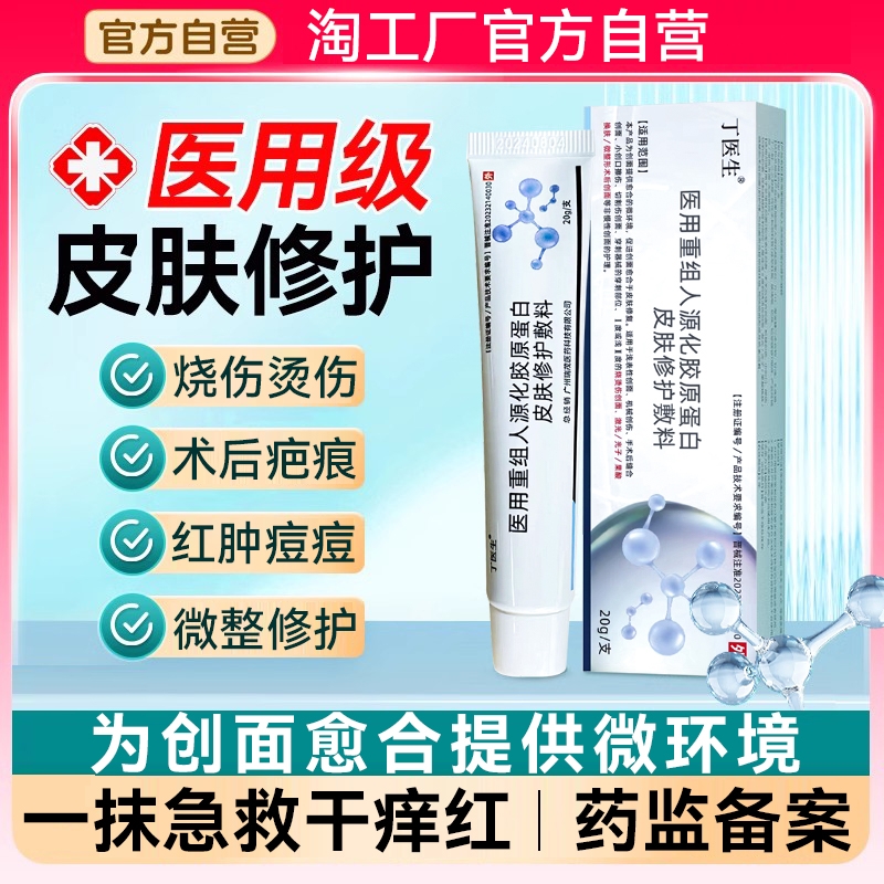医用重组三型人源化胶原蛋白修复