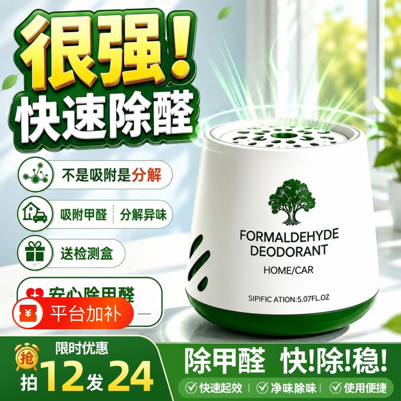 除甲醛神器新房急入住家用装修新车强去甲醛神器清除剂去异味除味