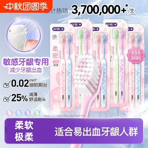 舒客樱巧柔护牙刷成人女软毛情侣牙刷小刷头宽头牙刷软毛深层清洁