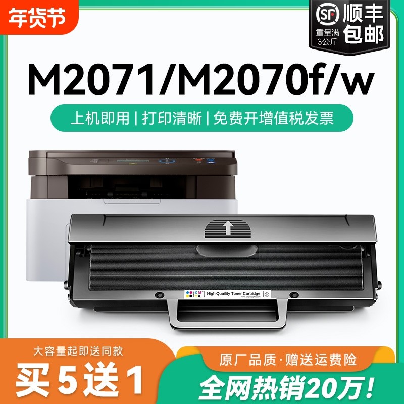 适用三星M2071硒鼓M2070 M2020w M2021 M2022 MLT-D111S墨盒M2071w/fh M2070f/w/fw激光打印机晒鼓