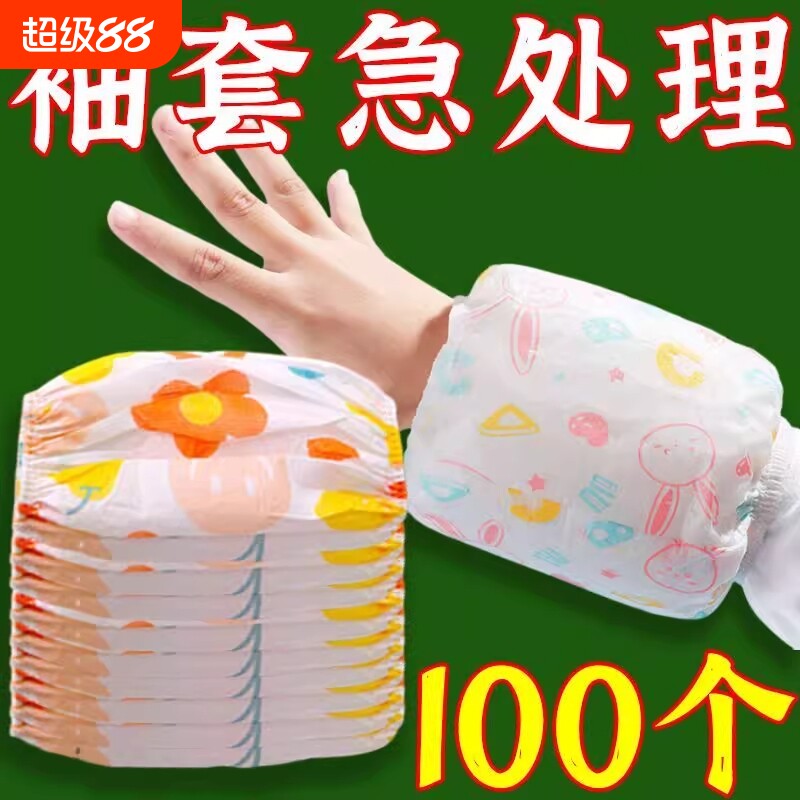儿童一次性袖套套袖免洗防水耐磨幼儿男女童秋冬款护袖袖口防污