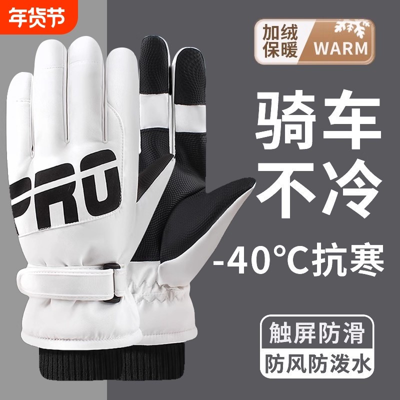 滑雪手套男士可触屏冬季加绒加厚保暖防寒防风摩托车骑行棉手套女,运动包/户外包/配件,手套,淘宝优惠券,粉丝福利购,淘宝优惠卷