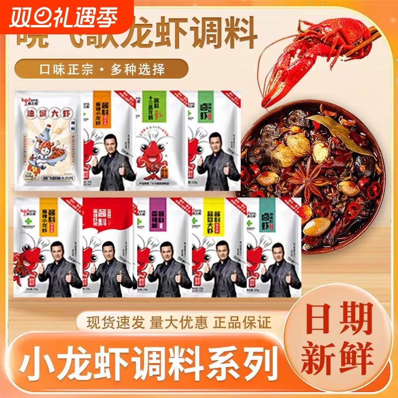 晓飞歌油焖大虾秘制酱268g正宗潜江小龙虾调味料麻辣十三香烧鸡鸭