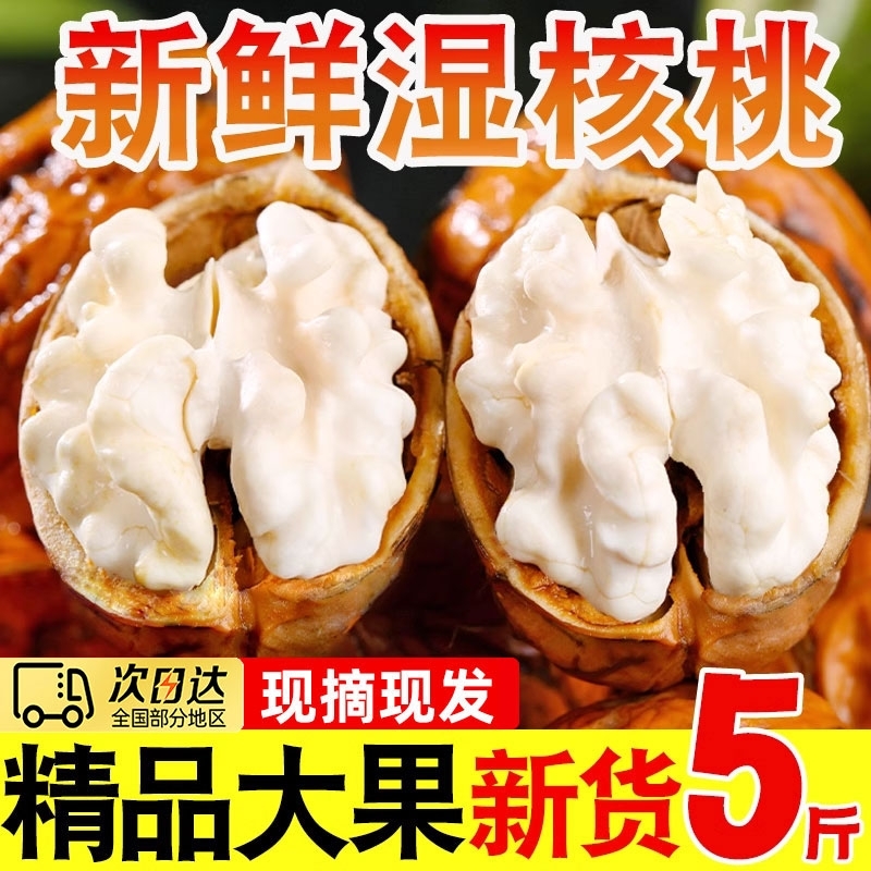 2025新鲜湿核桃新货青皮老树核桃薄皮孕妇嫩生核桃黑桃纸皮鲜核桃