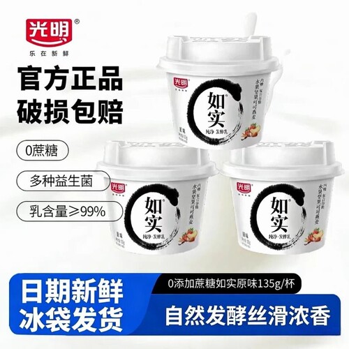 如实酸奶135g发酵乳代餐