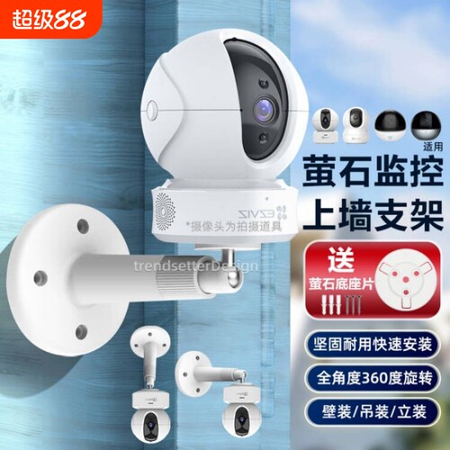 适用萤石摄像头支架c6c/c7/h6/h6c/h7c/cp1/xp1监控固定上墙壁装吊装倒装安装支架