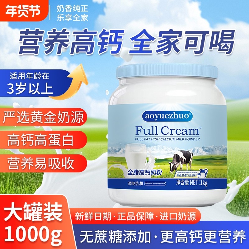 新西兰进口奶源蓝罐中老年成人全脂调制乳粉高钙学生奶粉正品旗舰,咖啡/麦片/冲饮,全家营养奶粉,淘宝优惠券,粉丝福利购,淘宝优惠卷