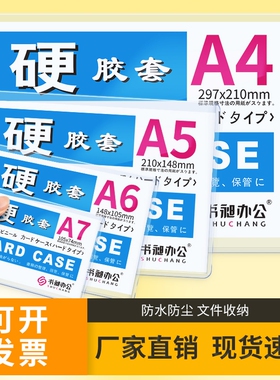硬胶套a4 保护套a3硬卡套a5a6b5胶套营业执照大张海报套子纸币硬胶套高清透明防水防皱文件套超市价格展示套