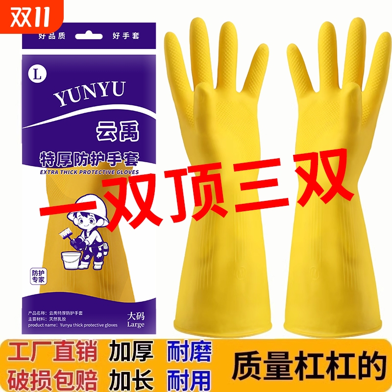 加厚乳胶洗碗手套|千人回购