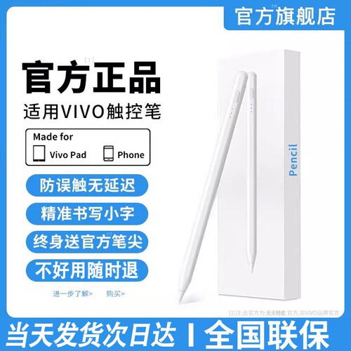 适用VIVO平板新款智能手写电容笔