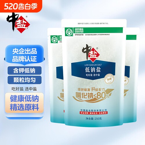 中盐加碘低钠盐家用调味