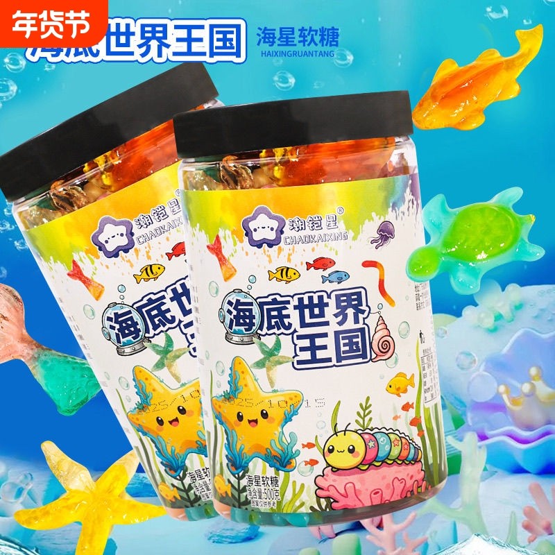 网红海星软糖酸甜解腻海星软糖海底动物QQ橡皮糖儿童小零食水果糖,零食/坚果/特产,软糖/果味糖/凝胶糖果,淘宝优惠券,粉丝福利购,淘宝优惠卷