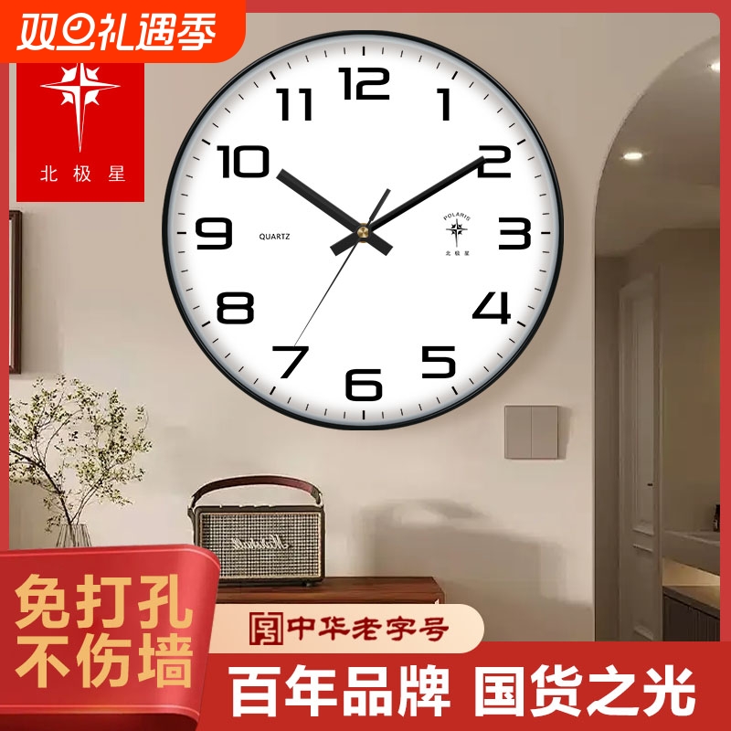 北极星挂钟石英钟时钟钟表挂墙客厅家用创意电波钟静音大气免打孔