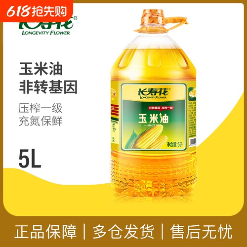 长寿花玉米胚芽油5L装非转基因
