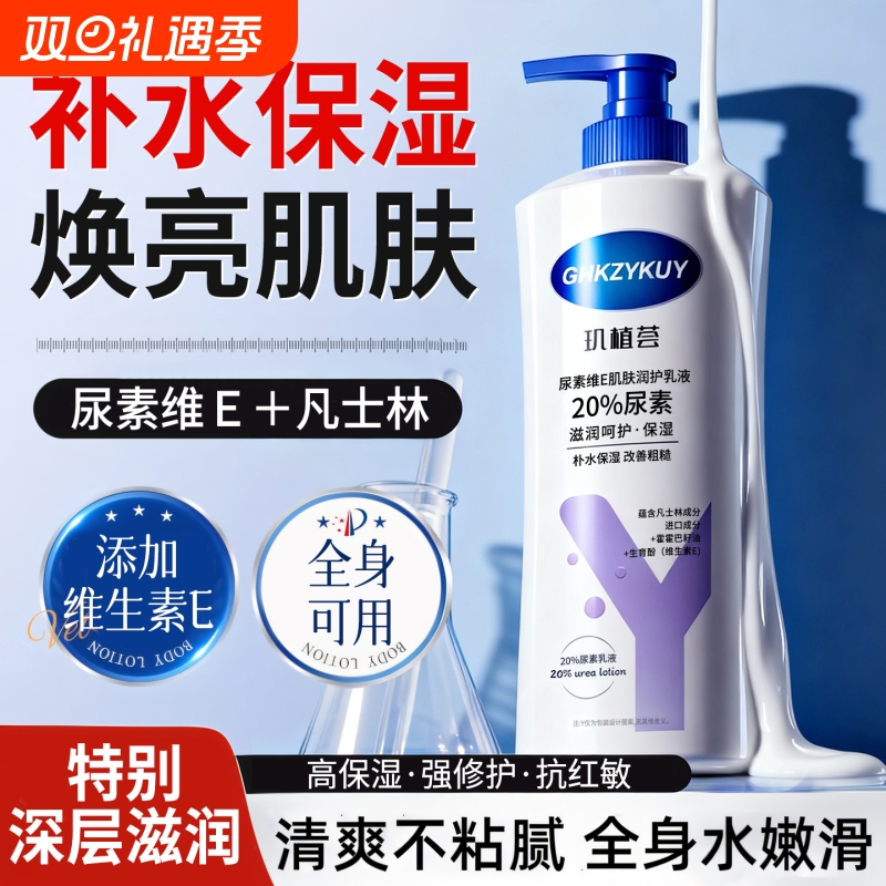 尿素维e凡士林身体乳保湿滋润男女皮肤干燥持久留香24h润肤乳补水