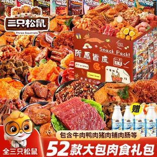 三只松鼠巨型零食大礼包圣诞节整箱送女友休闲食品小吃生日送礼