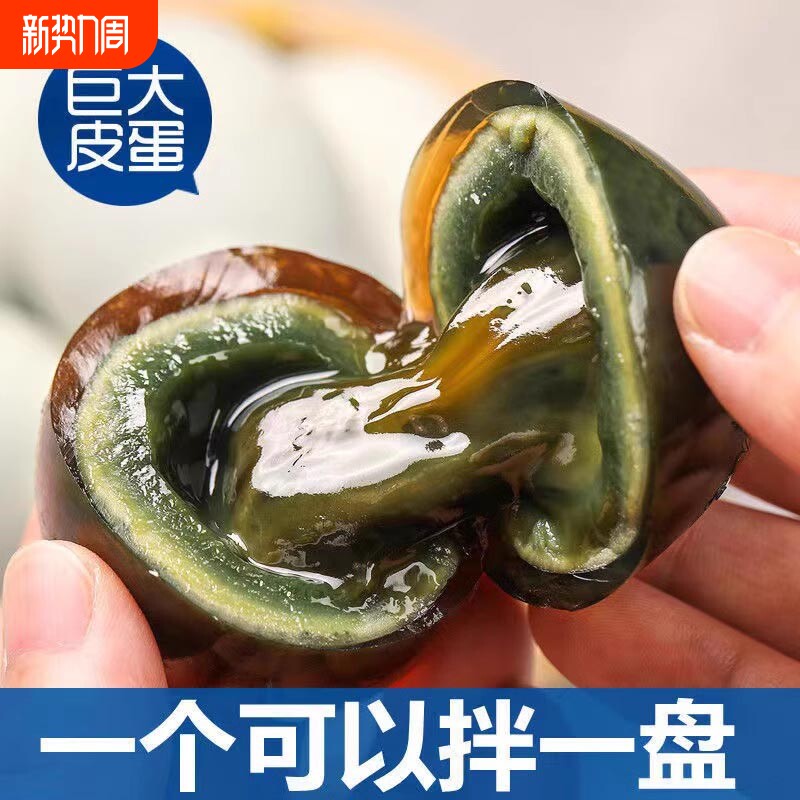 北京30枚正宗鸭蛋松花皮蛋溏心松花蛋皮蛋无铅糖心姜汁传统工艺