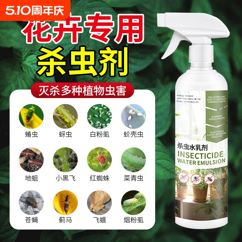 杀虫药花卉杀虫剂植物花草蚜虫月季花病虫害室内花喷雾除虫剂专用