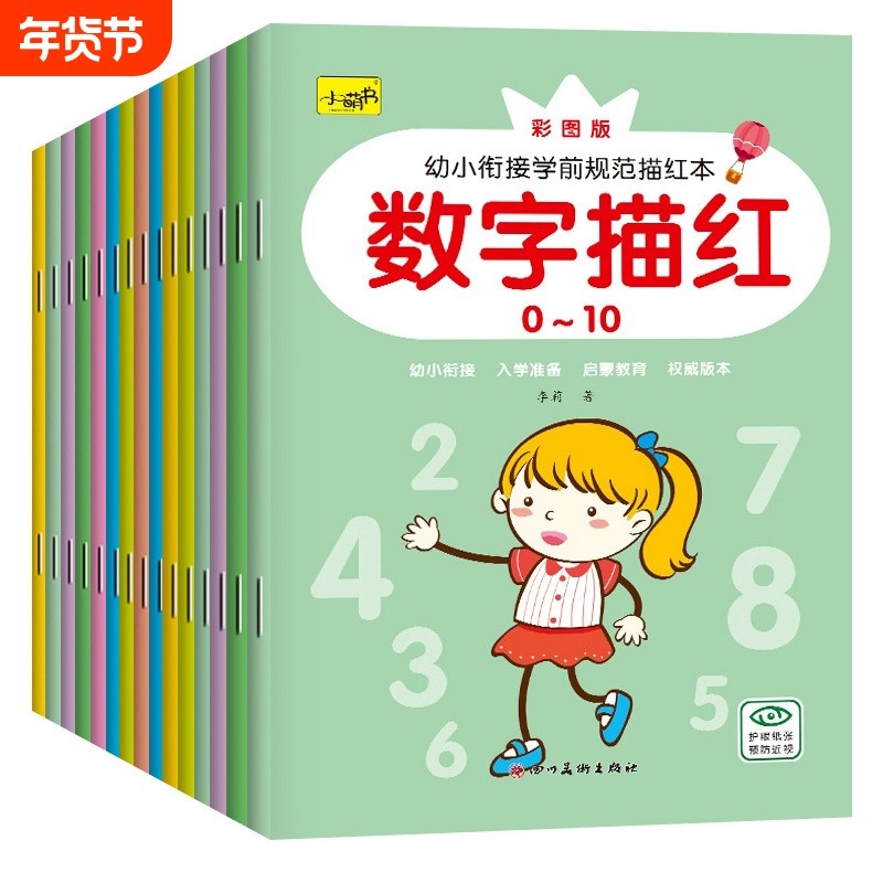 幼小衔接学前规范描红本全16册3-6岁幼儿园数拼音汉字偏旁部首英语数字中班大班笔顺加减我们认知看图早教启蒙训练