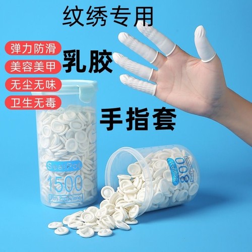 乳胶手指套橡胶防护手指纹绣挤痘
