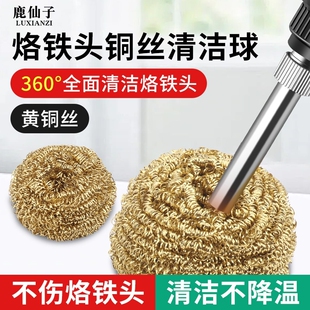 鹿仙子电烙铁头清洁球焊头焊嘴洁咀器焊接铜丝球烙铁网除锡清洁器