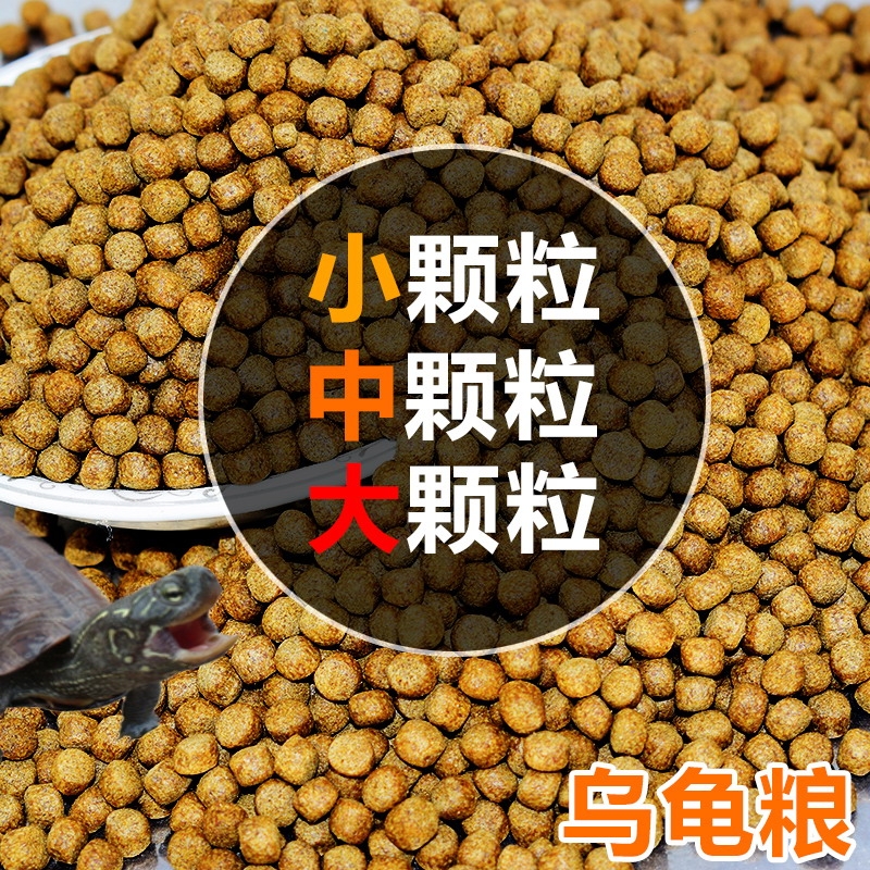 乌龟饲料鳄龟饲料石金钱龟饲料乌龟粮食巴西龟料小乌龟料龟粮通用