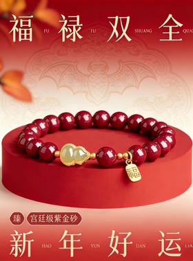 【新年好运连连】朱砂福禄手链