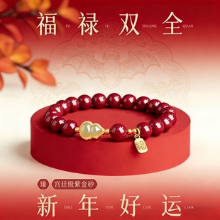 【新年好运连连】朱砂葫芦福禄手链女本命年送闺蜜福牌多规格可选