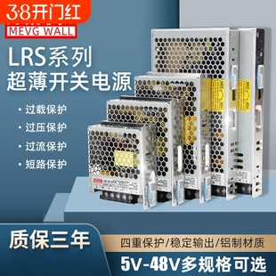 LRS开关电源350明伟24V12V直流5V 50~600W100/150/200/NES S220转