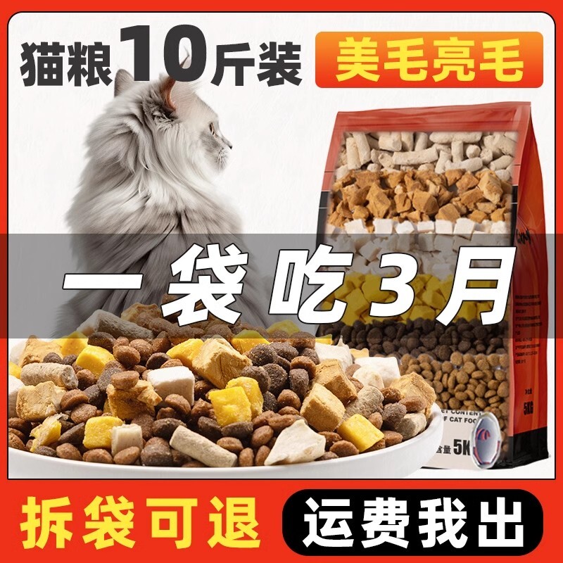 果喜蜜猫粮10斤实惠装成猫幼猫美毛增肥发腮营养冻干全价流浪猫20