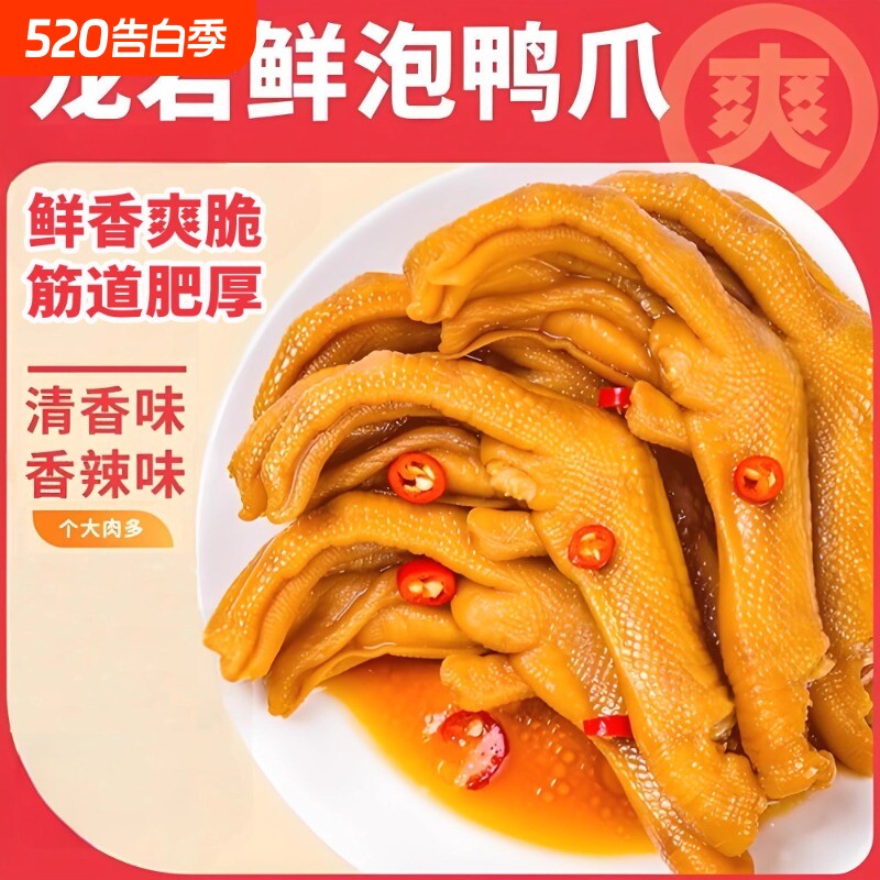 龙岩泡鸭爪客家土楼特产香辣泡鸭掌休闲卤味小吃鸭肉零食开袋即食