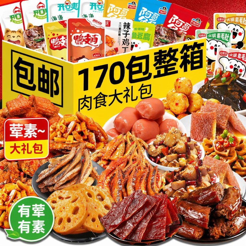 卤味肉类零食大礼包|超1万次加购图片