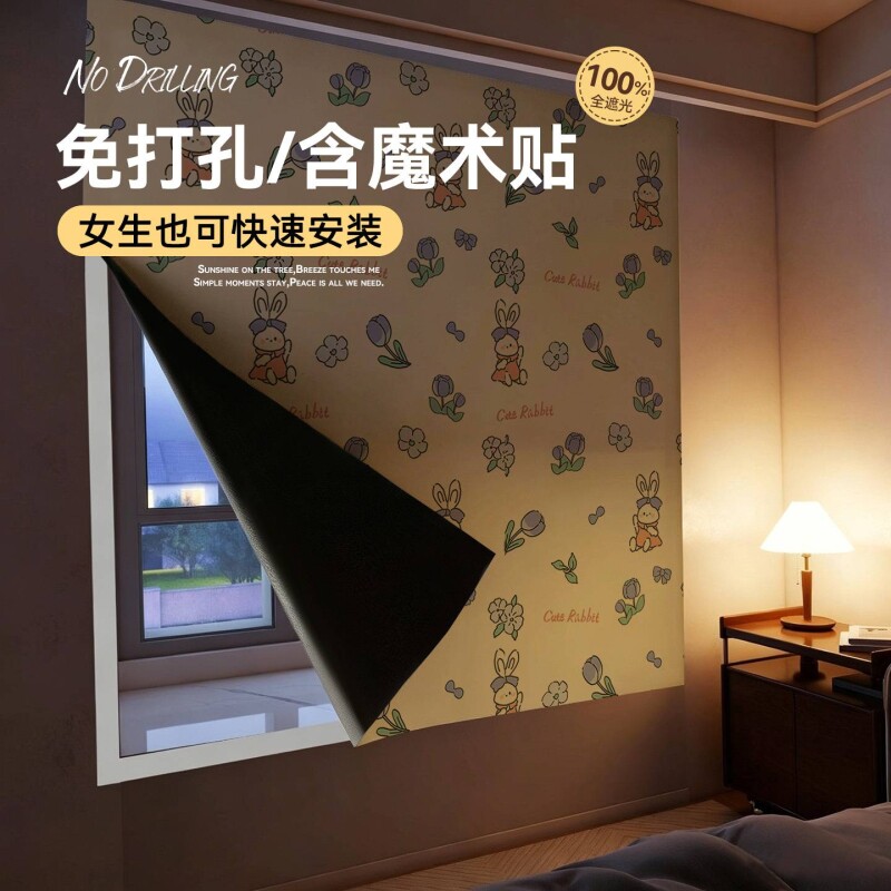 魔术贴窗帘免打孔遮挡帘宿舍出租屋卧室门帘儿童房全遮光粘贴帘子