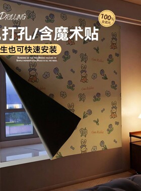 【免打孔安装高遮光】窗帘遮阳布