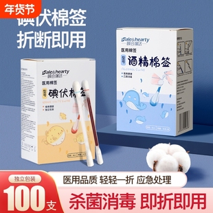 医用碘伏棉签一次性伤口消毒酒精棉棒新生婴儿脐带碘酒棉花棒家用