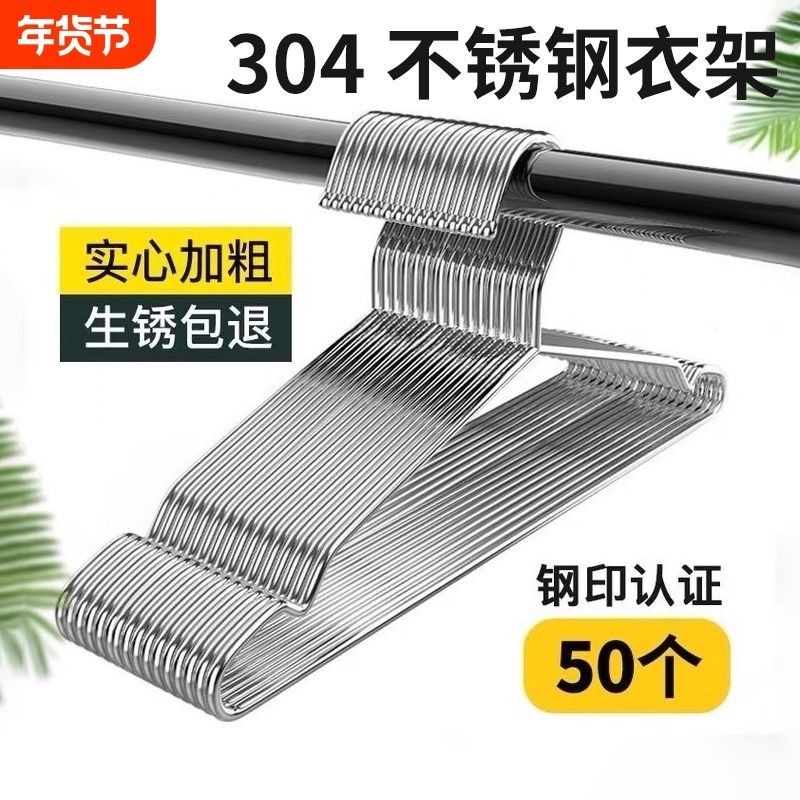 304不锈钢衣架实心挂衣架子凉晾衣撑撑子晒衣挂衣服挂钩加粗阳台