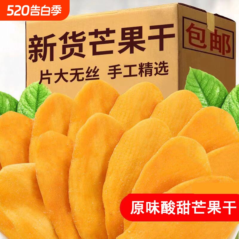 芒果干批发500g水果干果脯蜜饯休闲零食厚切芒果条原味年货节袋装