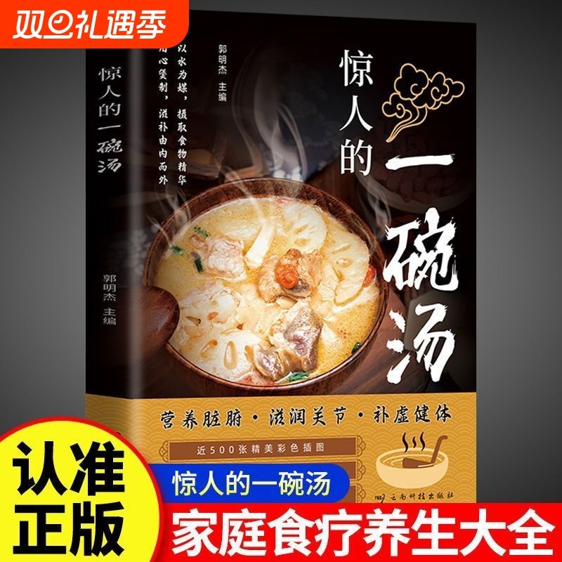 四季滋补汤中药药膳煲汤书籍大全养生汤中医食疗广东养生靓汤养生祛病