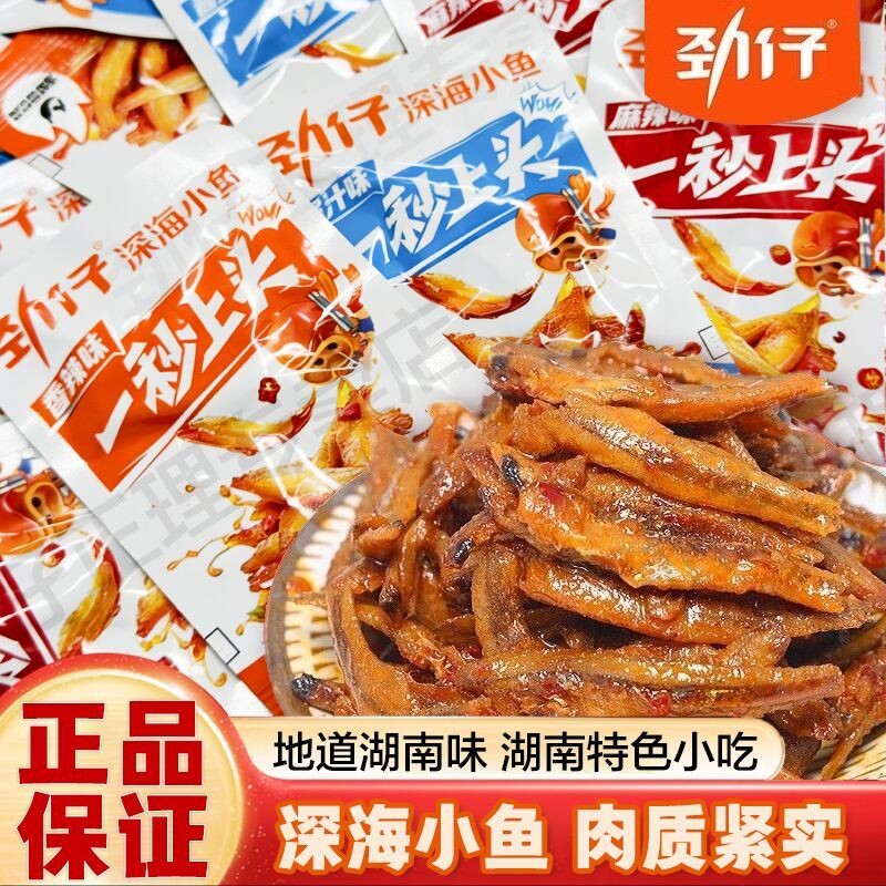 劲仔小鱼仔小鱼干小包装零食麻辣香辣湖南特产小吃鱼休闲食品批发