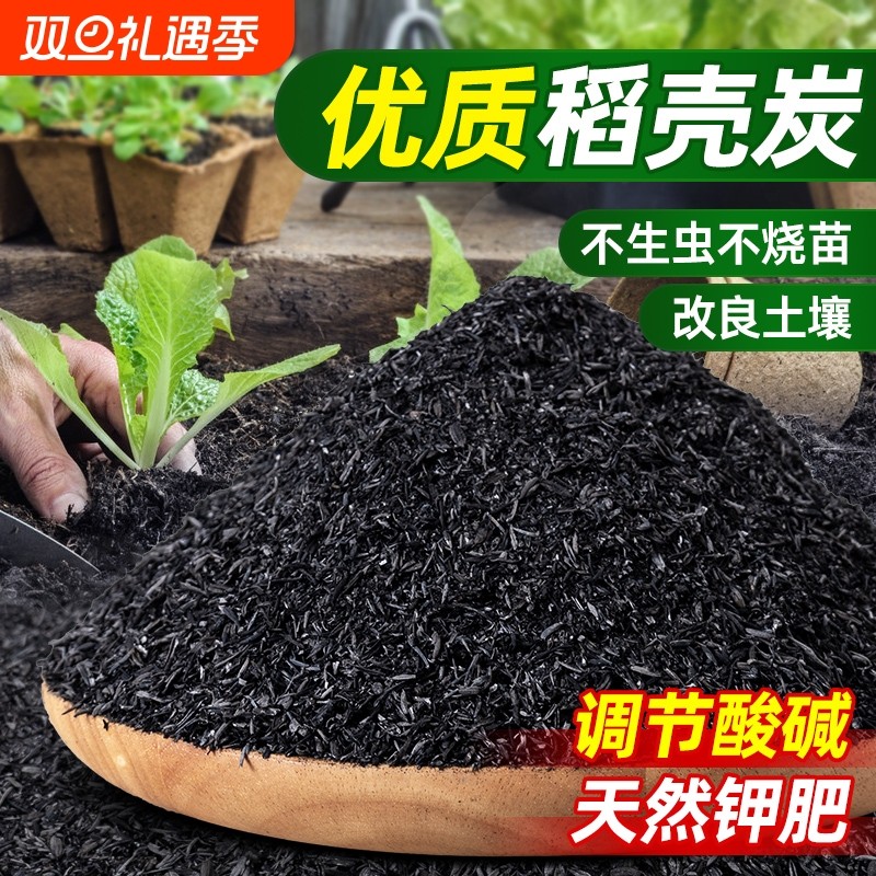 稻壳炭种菜有机肥料颗粒钾肥肥料稻壳碳土壤种花专用通用型家用