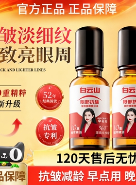 白云山10重滚珠按摩油植物国货紧致抗皱精华油眼部提拉精油眼袋