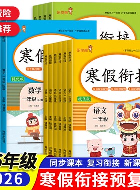 人教版小学寒假衔接语数英