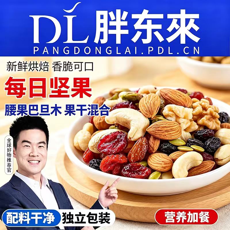 每日坚果独立小包装混合干果仁健康纯坚果营养原味零食阳光腰果图片